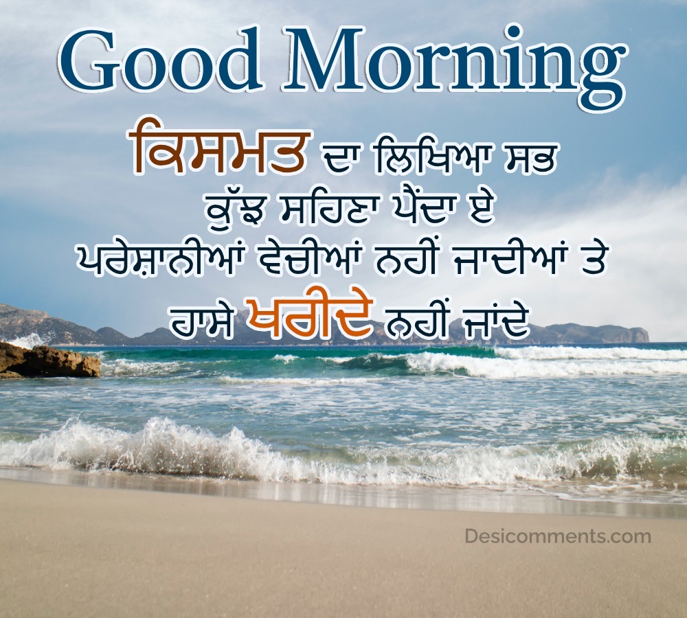Good Morning Punjabi: Enhancing Greetings with Visuals